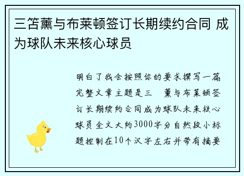三笘薰与布莱顿签订长期续约合同 成为球队未来核心球员 三笘薰与布莱顿签订长期续约合同 成为球队未来核心球员