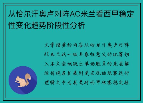 从恰尔汗奥卢对阵AC米兰看西甲稳定性变化趋势阶段性分析